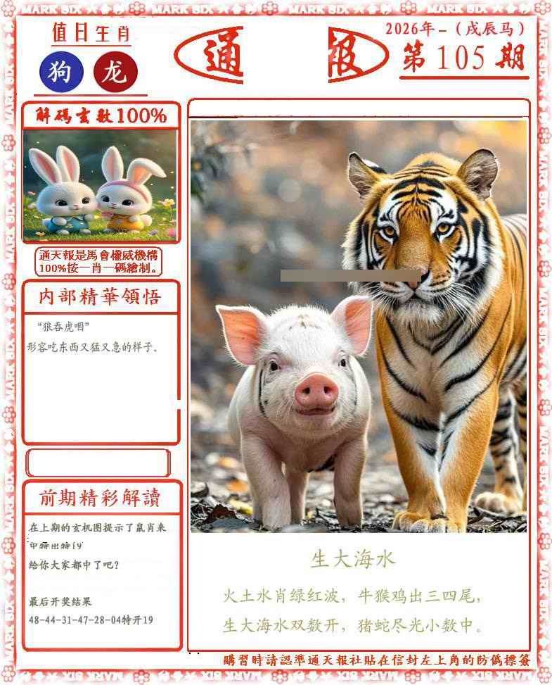 香港论坛105期：正版通天报(会员版)