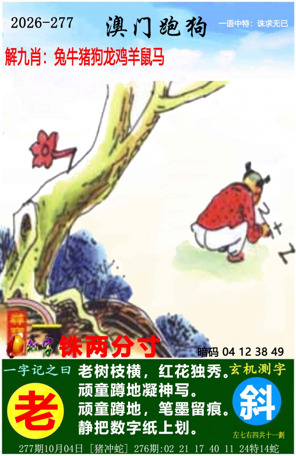 聚宝盆论坛自创【一肖主一码】277期：澳门跑狗图