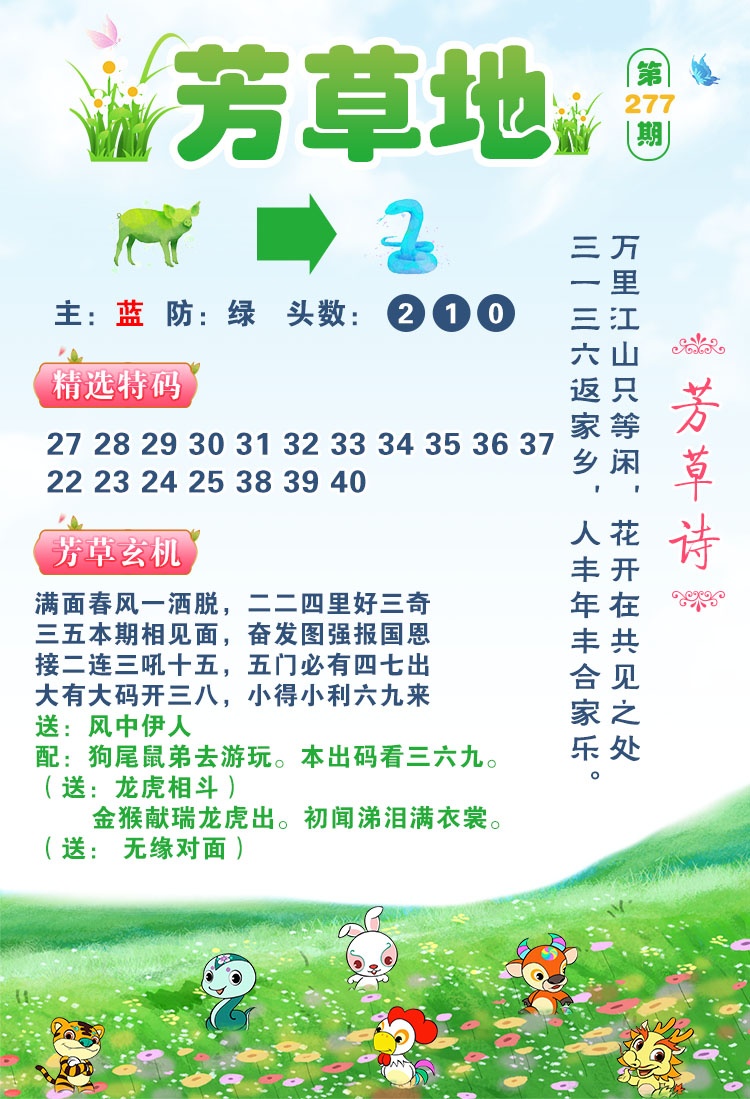 澳门天機閣-网址导航277期：芳草地