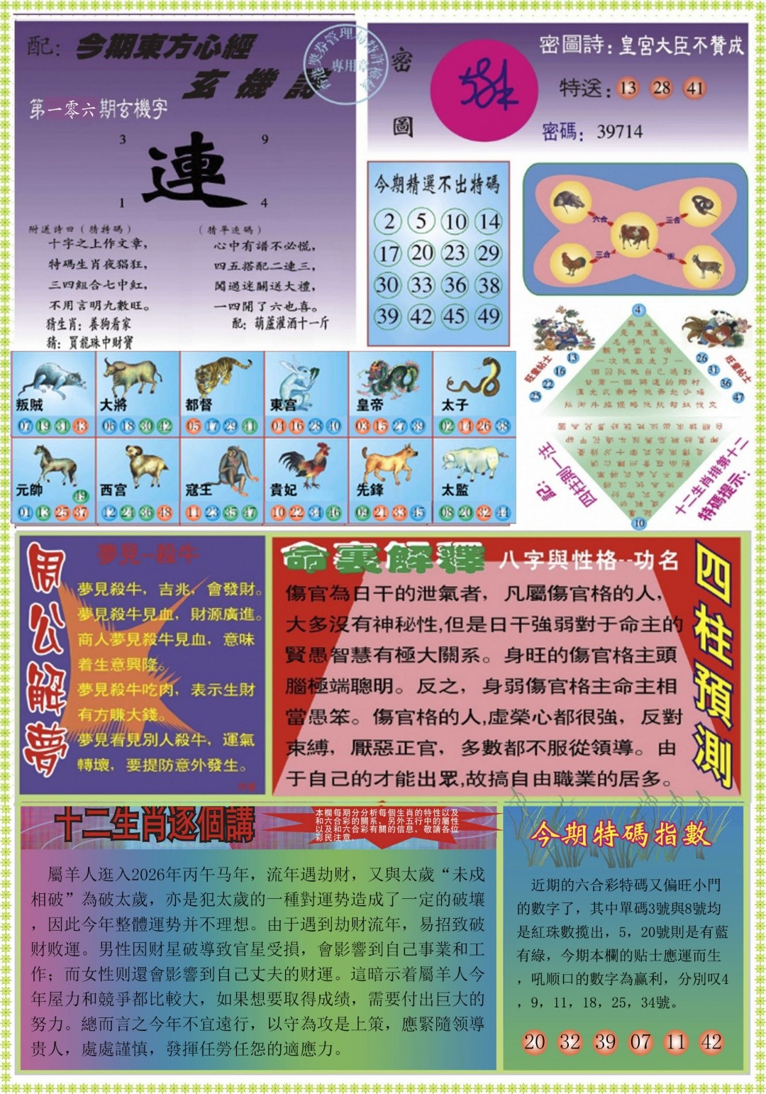 神算子论坛：106期东方心经B