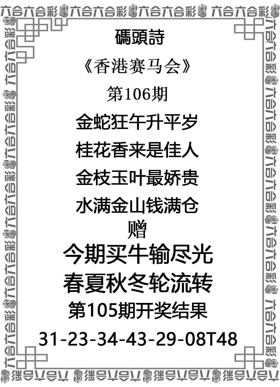 全年历史图库：106期码头诗