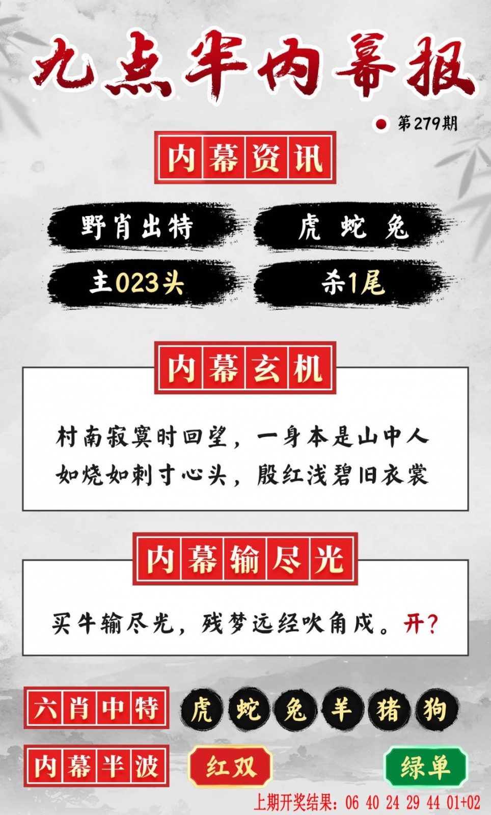 澳彩铁算盘高手坛：279期九点半内幕报