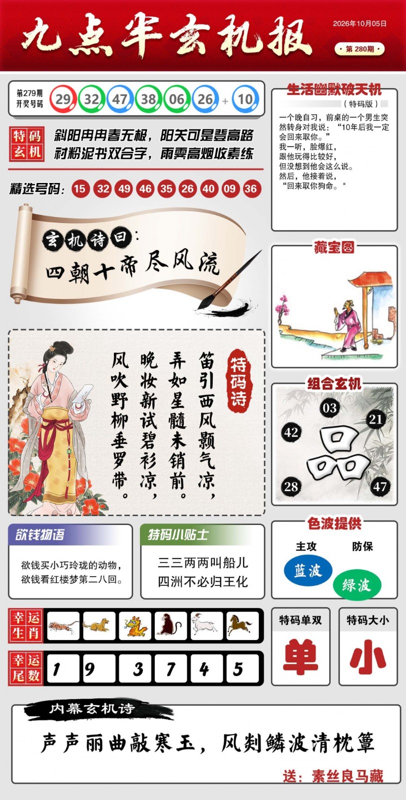 全网最准280期：九点半玄机报
