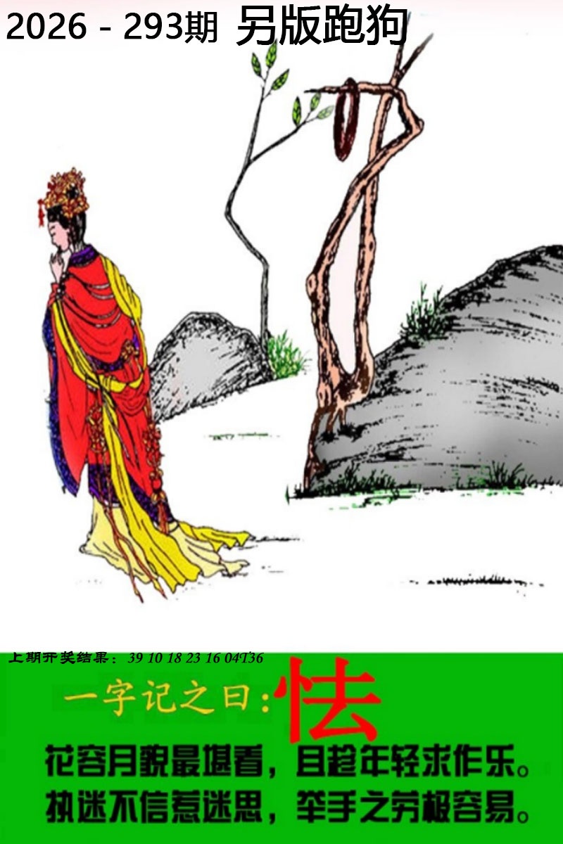 澳门金算盘高手坛：293期另版跑狗图