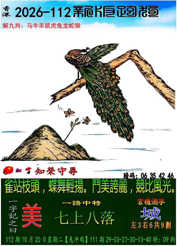 澳门玄机网：112期新版跑狗图