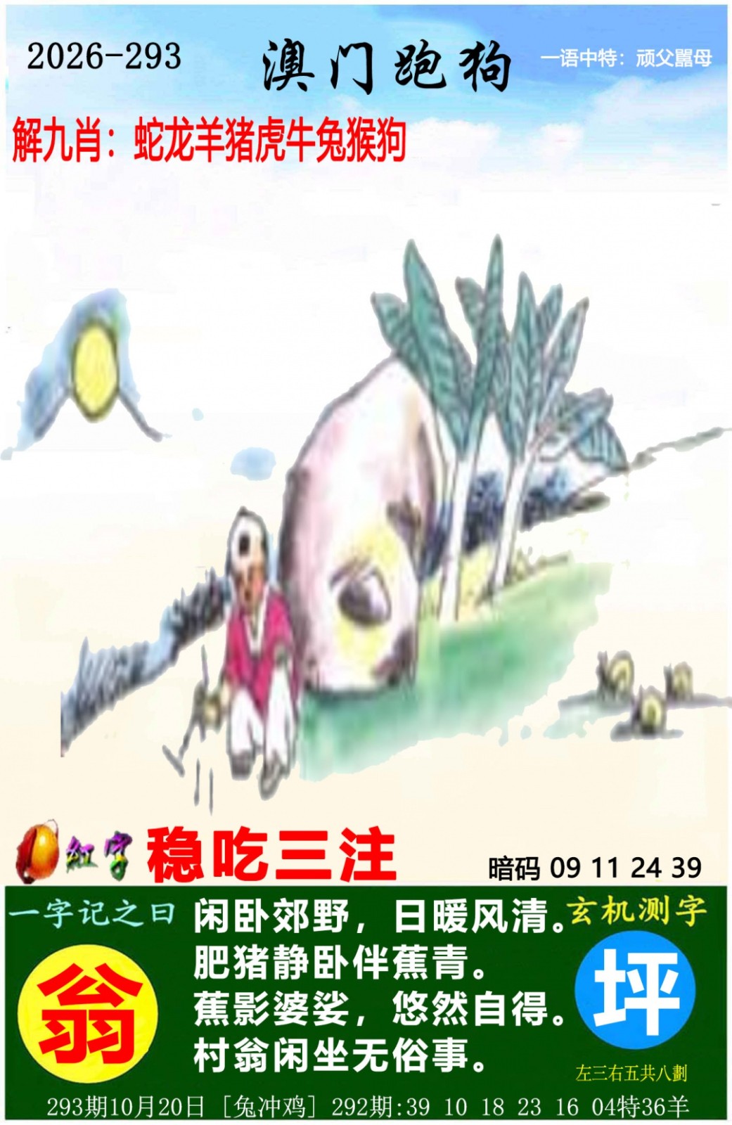 二四六免费资料大全293期：澳门跑狗图