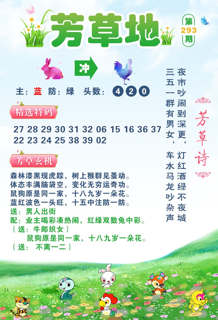 铁算盘293期：芳草地