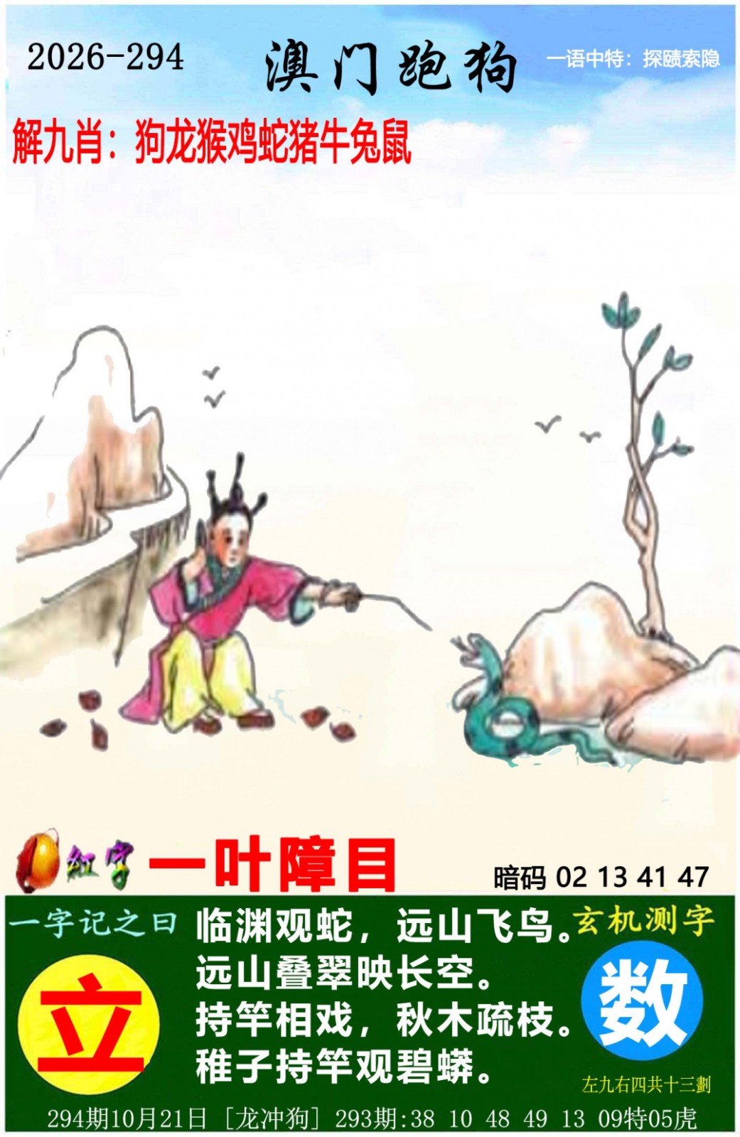 金玉满堂294期：澳门跑狗图