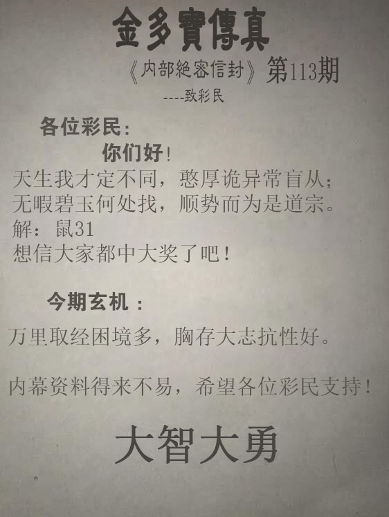 金多宝心水论坛--113期正版金多宝传真