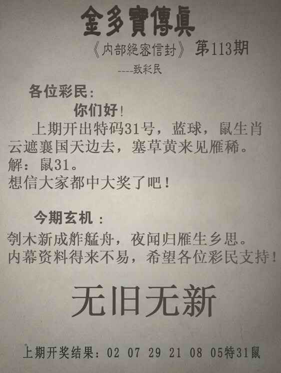 全年历史图库113期：金多宝传真