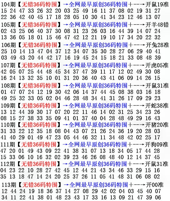 天福论坛：113期36码特围