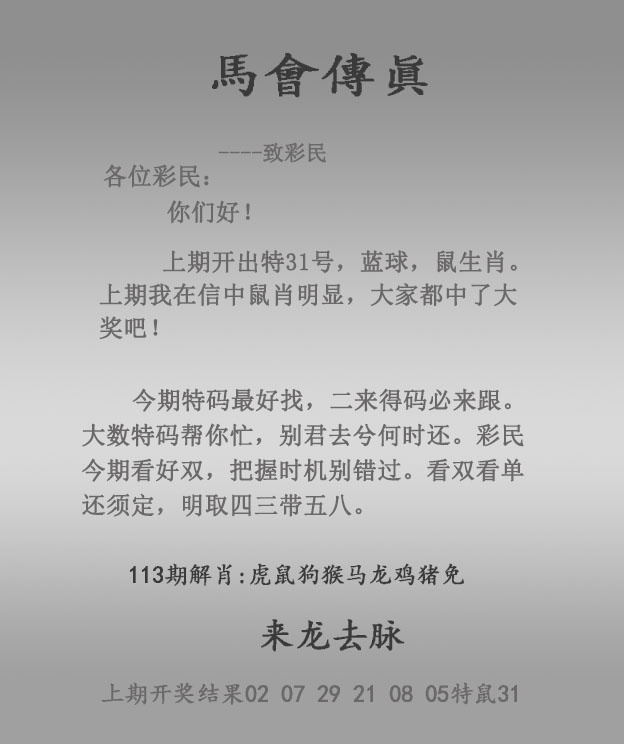 神算子113期：马会传真报