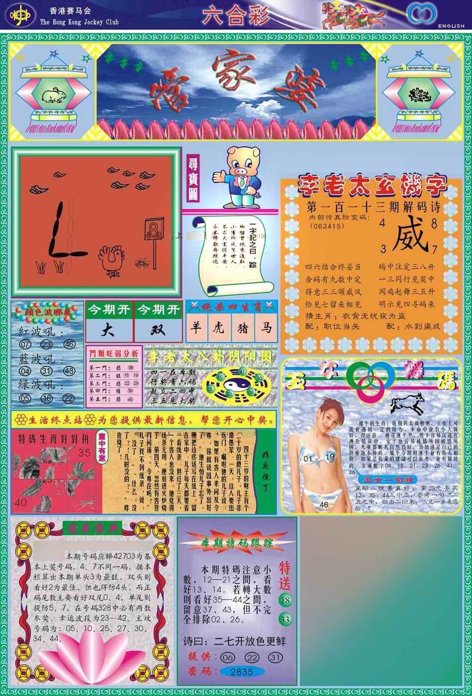 全网最准113期：(新版)管家婆