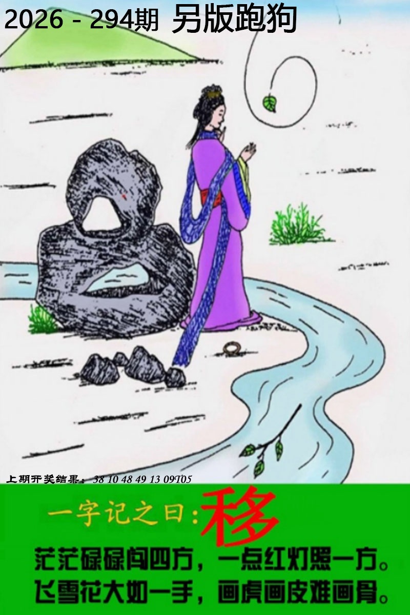 百家博294期：另版跑狗图