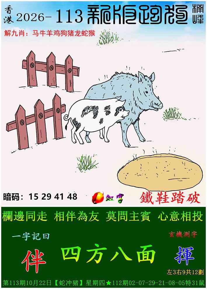跑狗网113期：新版跑狗图