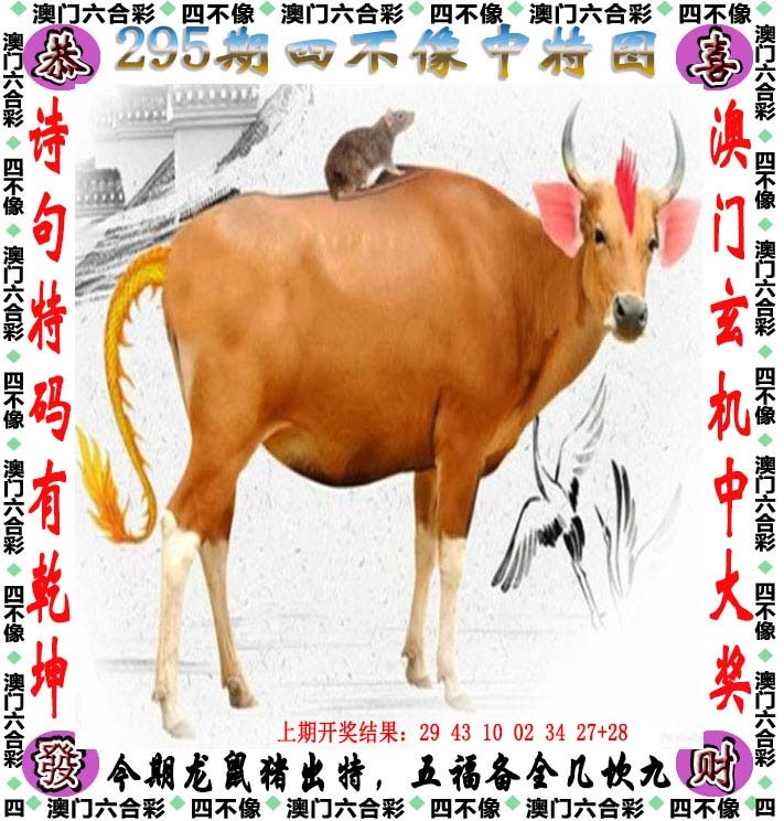 【錢.哆.哆】295期四不像