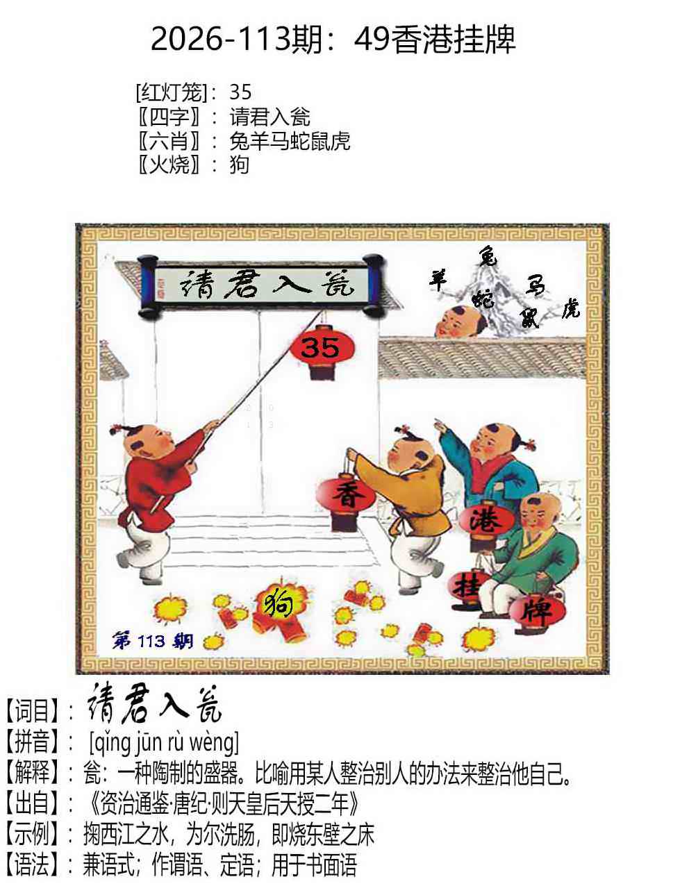 113期香港跑狗论坛：49香港挂牌