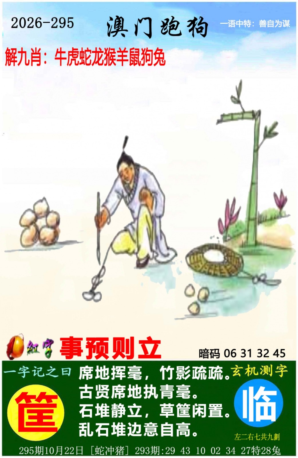 金财神295期：澳门跑狗图