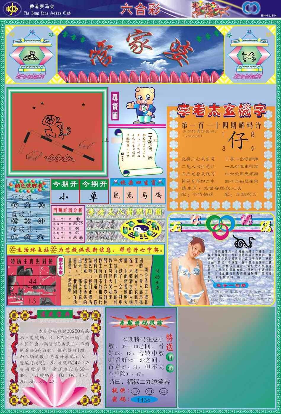 神算子论坛114期：(新版)管家婆
