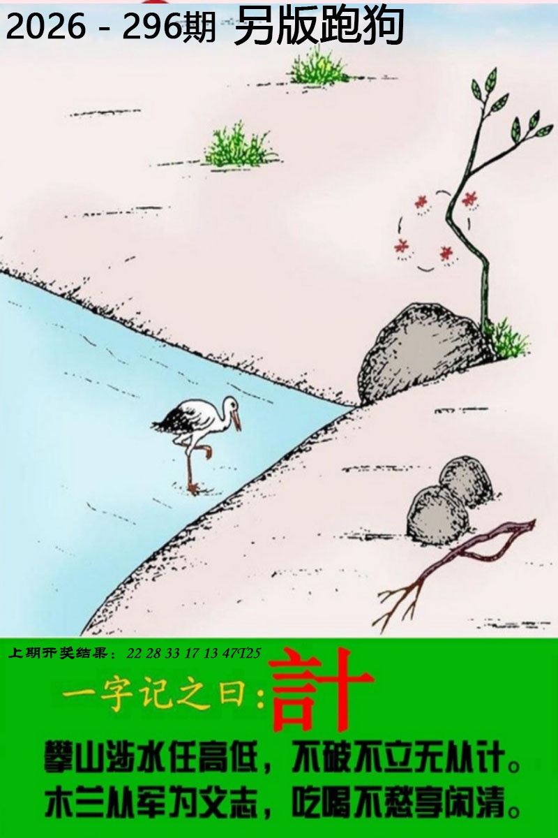 澳门六合彩：296期另版跑狗图