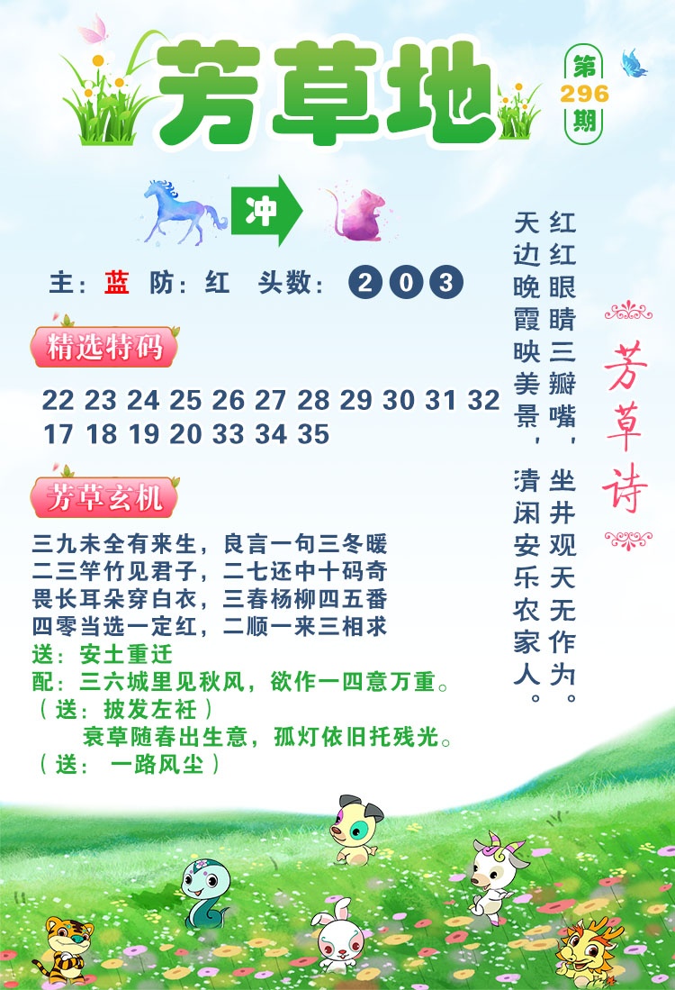 澳门跑狗网论坛296期：芳草地