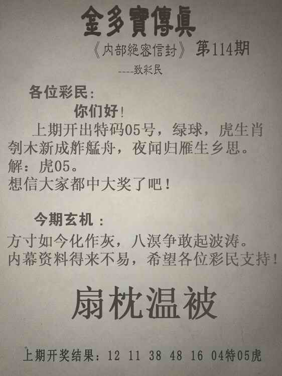金算盘114期：金多宝传真