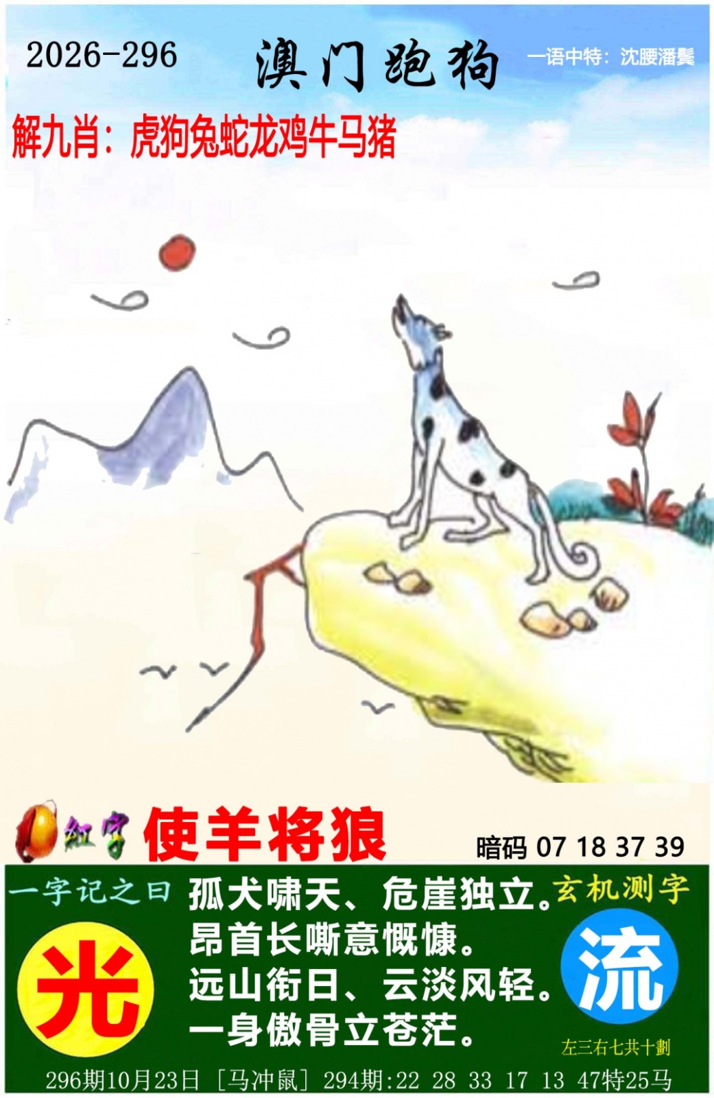 全年历史图库296期：澳门跑狗图