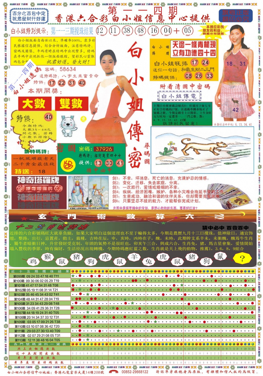 开奖结果114期：白小姐祺袍A