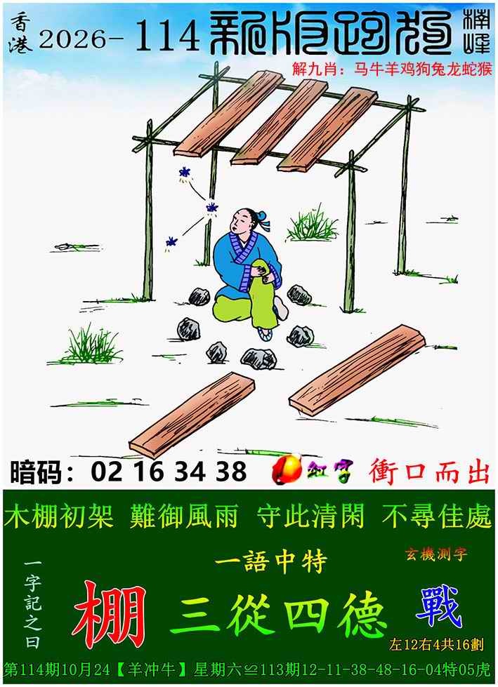 香港马会开奖结果：114期新版跑狗图