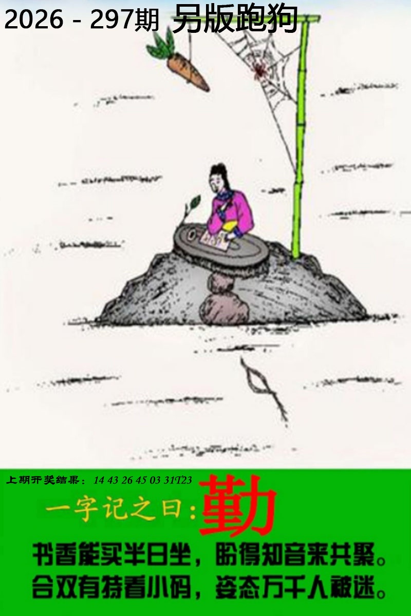 3a六合图库297期：另版跑狗图