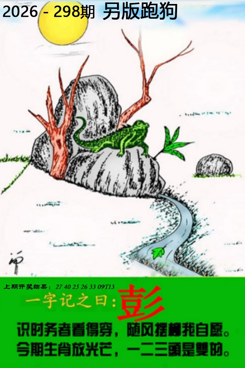 港澳百胜论坛298期：另版跑狗图
