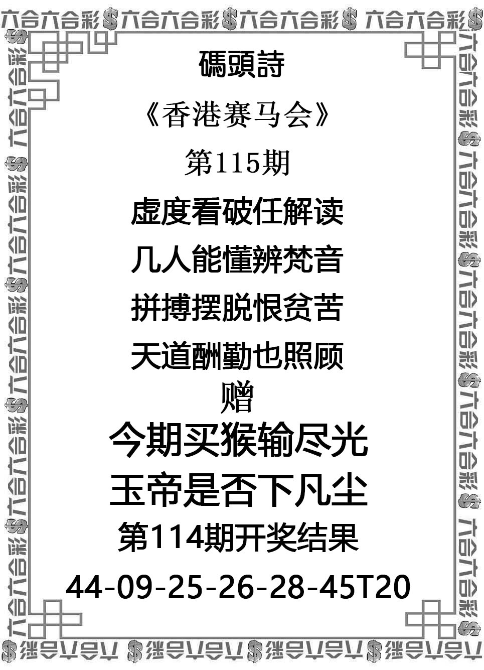 1588开奖网：115期码头诗