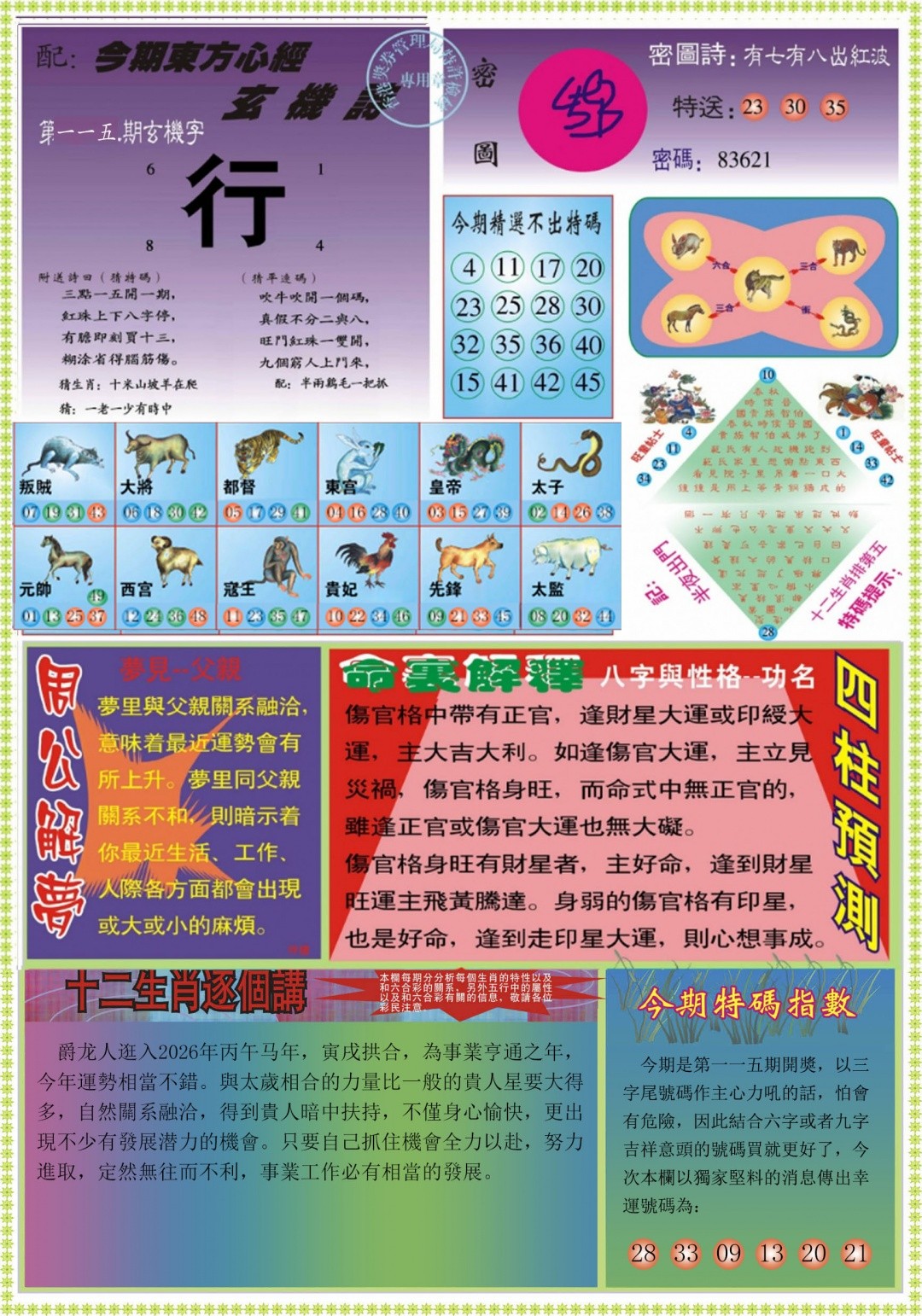 香港论坛115期：东方心经B