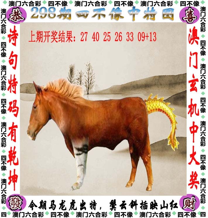 凤凰网298期：四不像