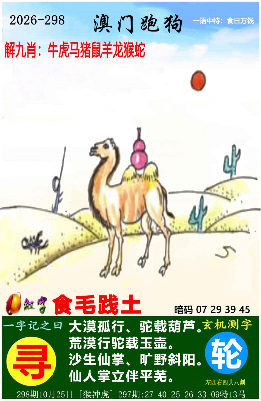 全年历史图库：298期澳门跑狗图