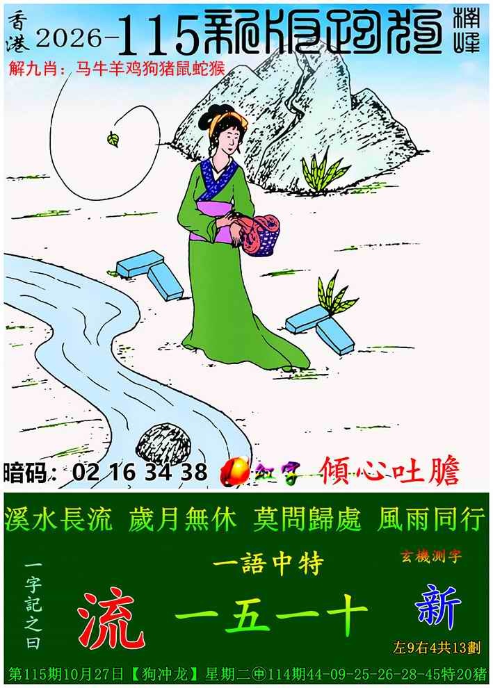 心水论坛115期：新版跑狗图
