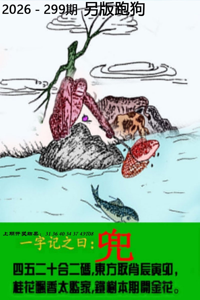 港澳百胜论坛299期：另版跑狗图