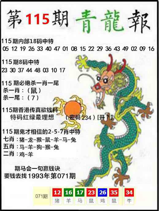 香港论坛115期：青龙报
