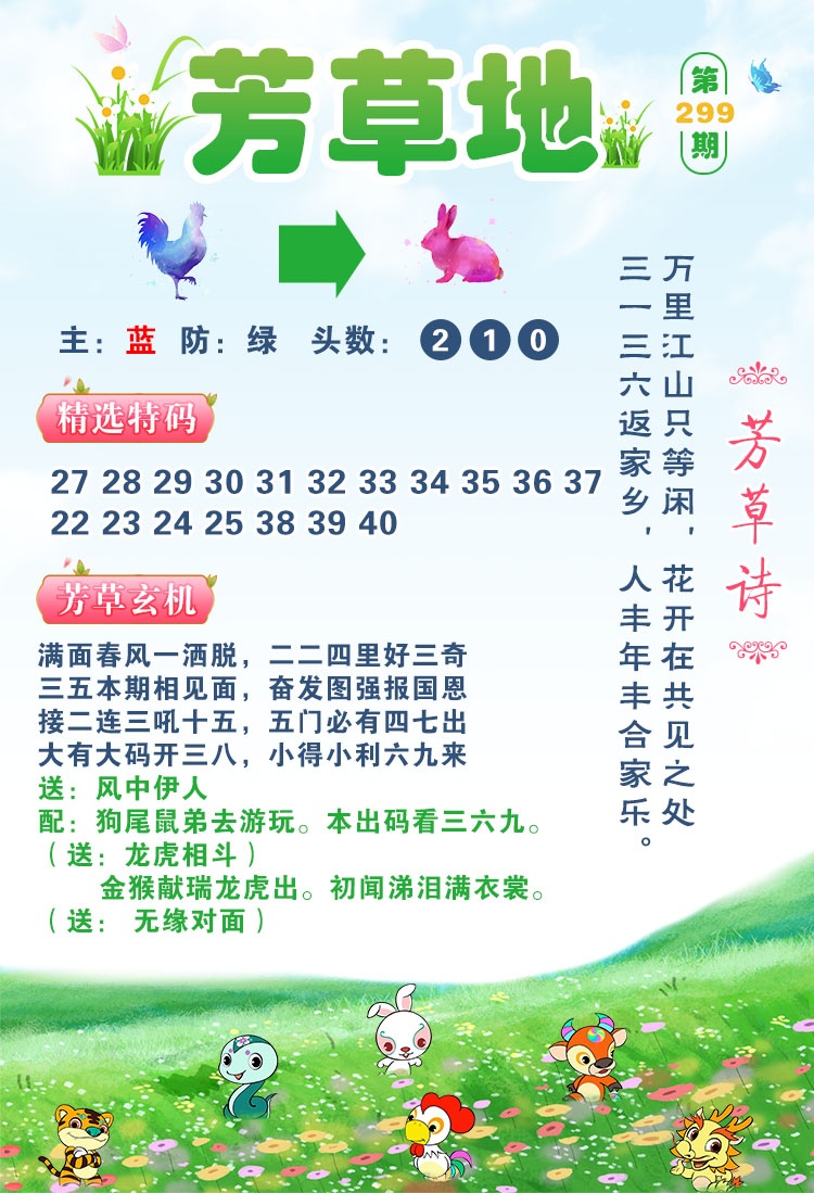 澳门299期：芳草地