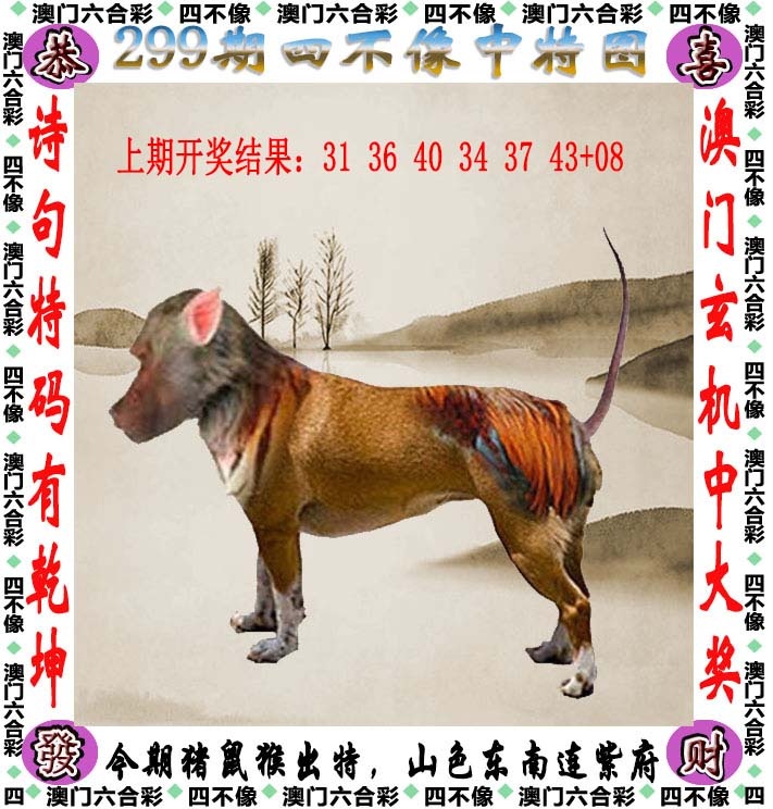 凤凰网299期：四不像