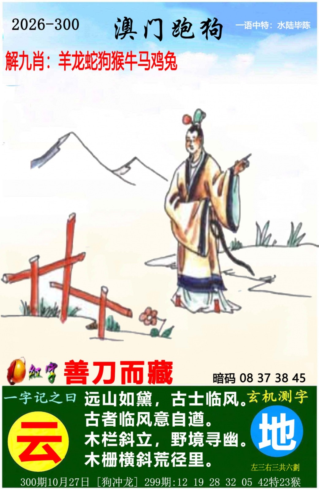 六合彩特码300期：澳门跑狗图