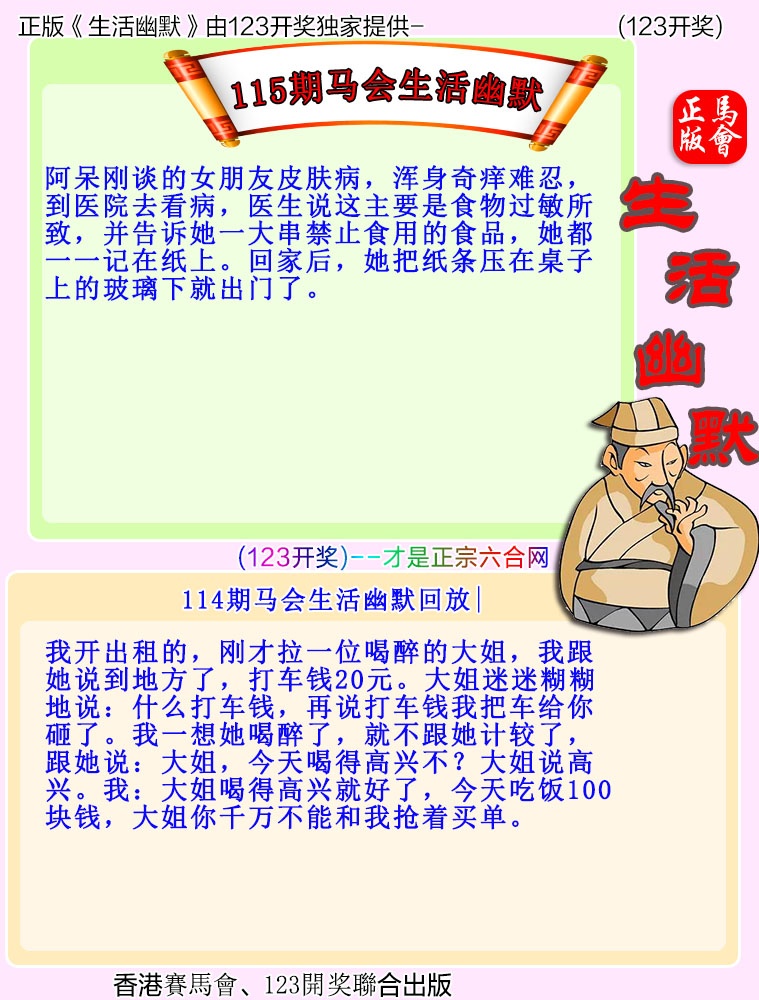 香港马会开奖结果115期：马会生活幽默