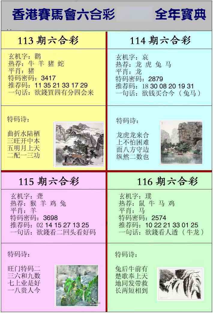 香港六合彩网址115期：香港挂牌宝典