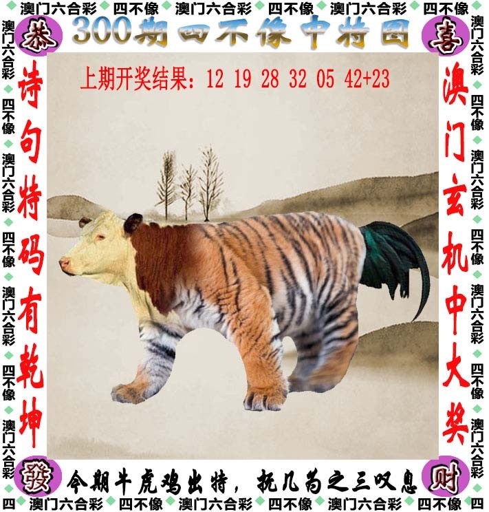 澳门新彩：300期四不像