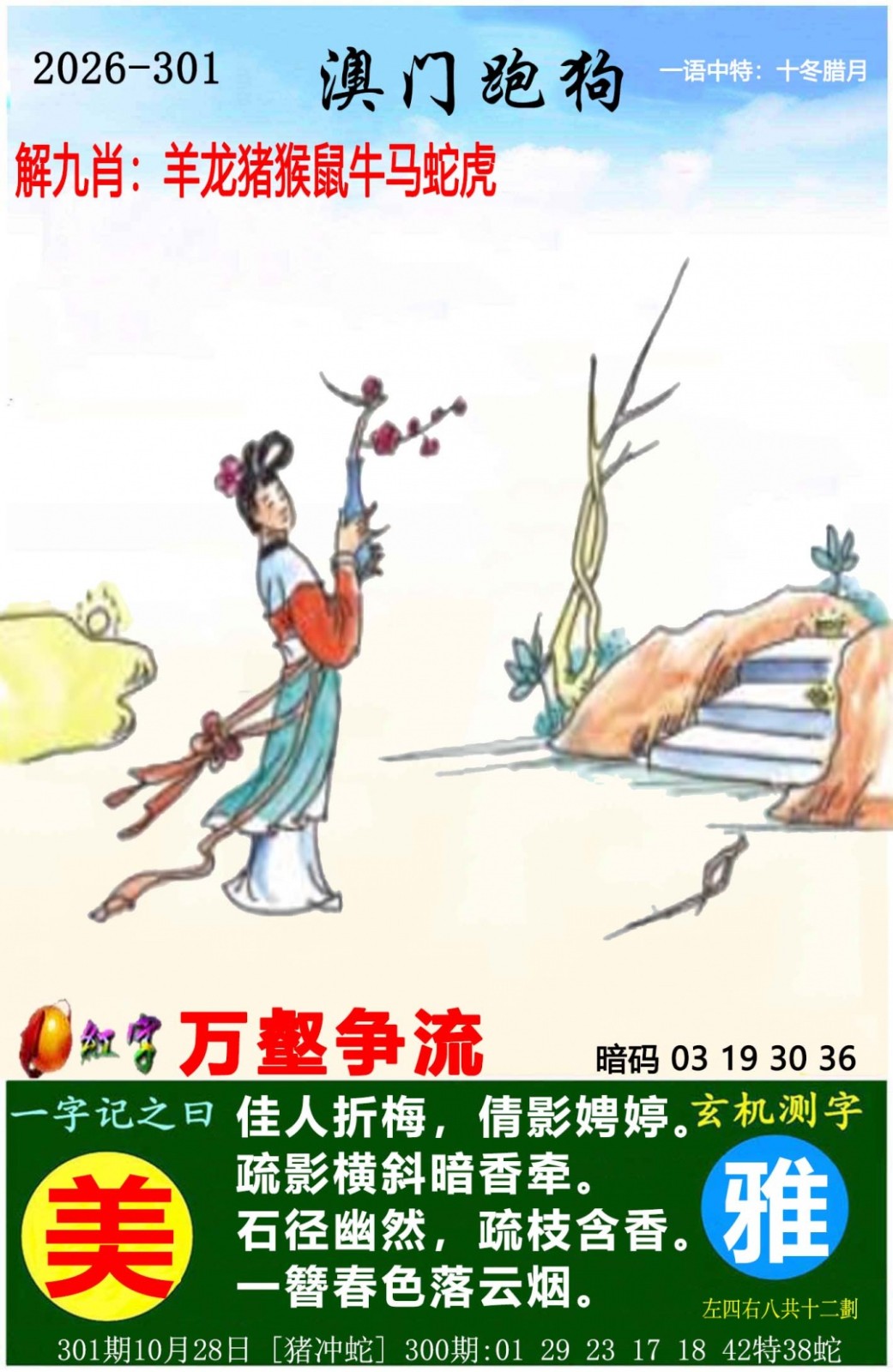 六合彩特码301期：澳门跑狗图
