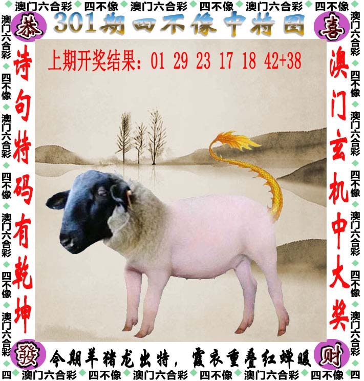 澳门跑狗论坛：301期四不像