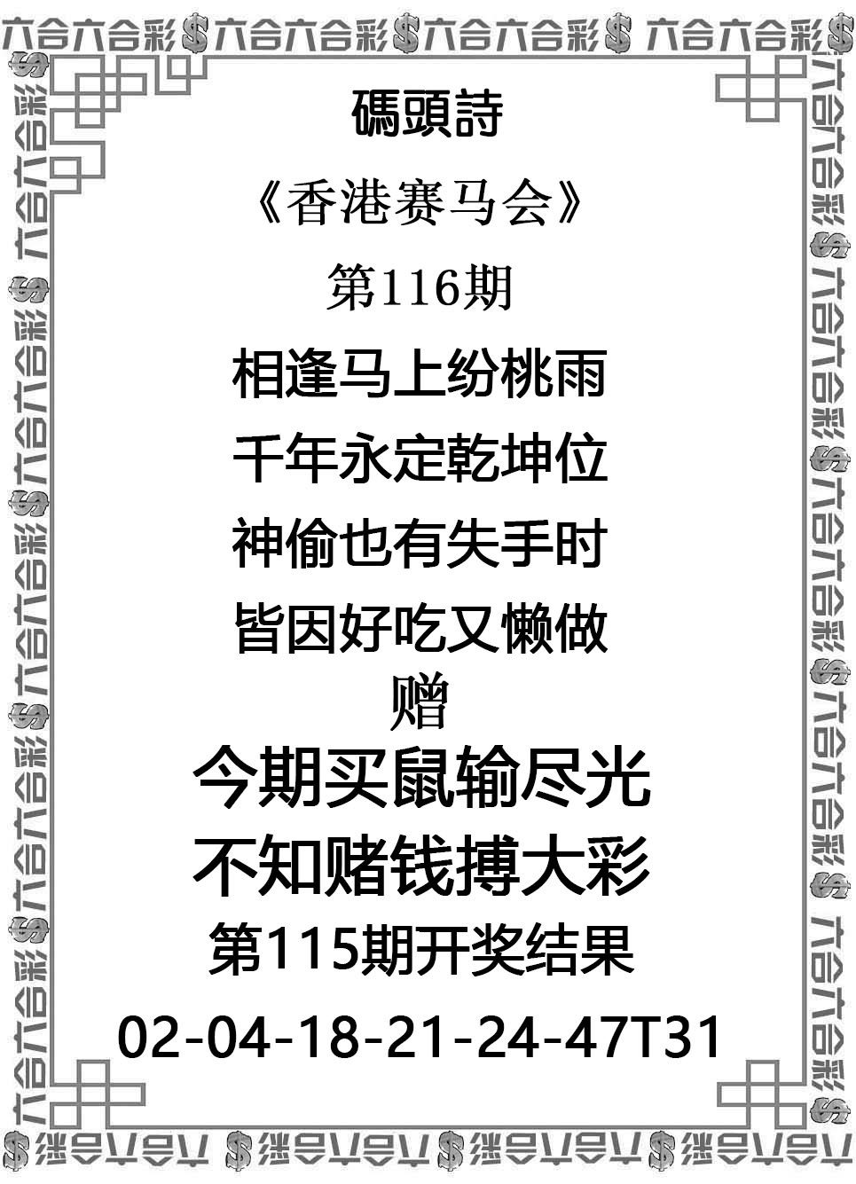 旺角彩皇：116期码头诗