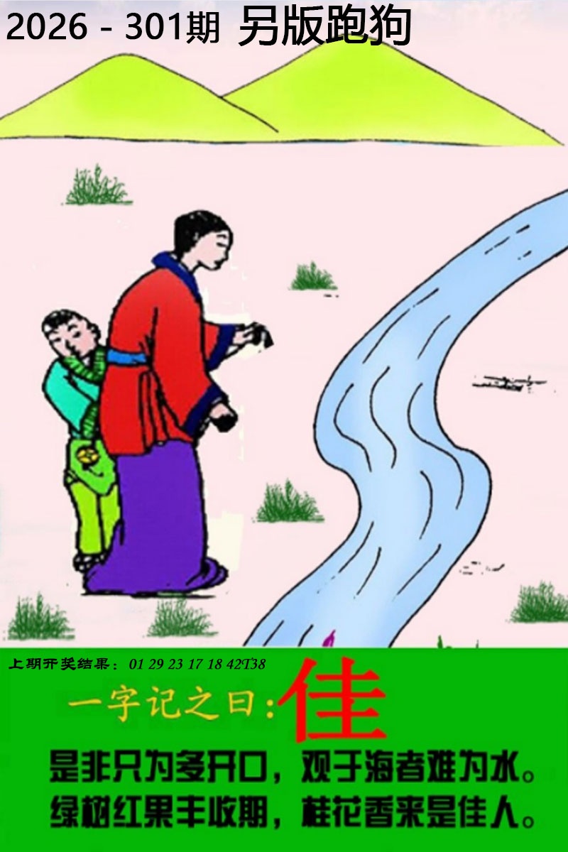 金多宝心水论坛--301期另版跑狗图