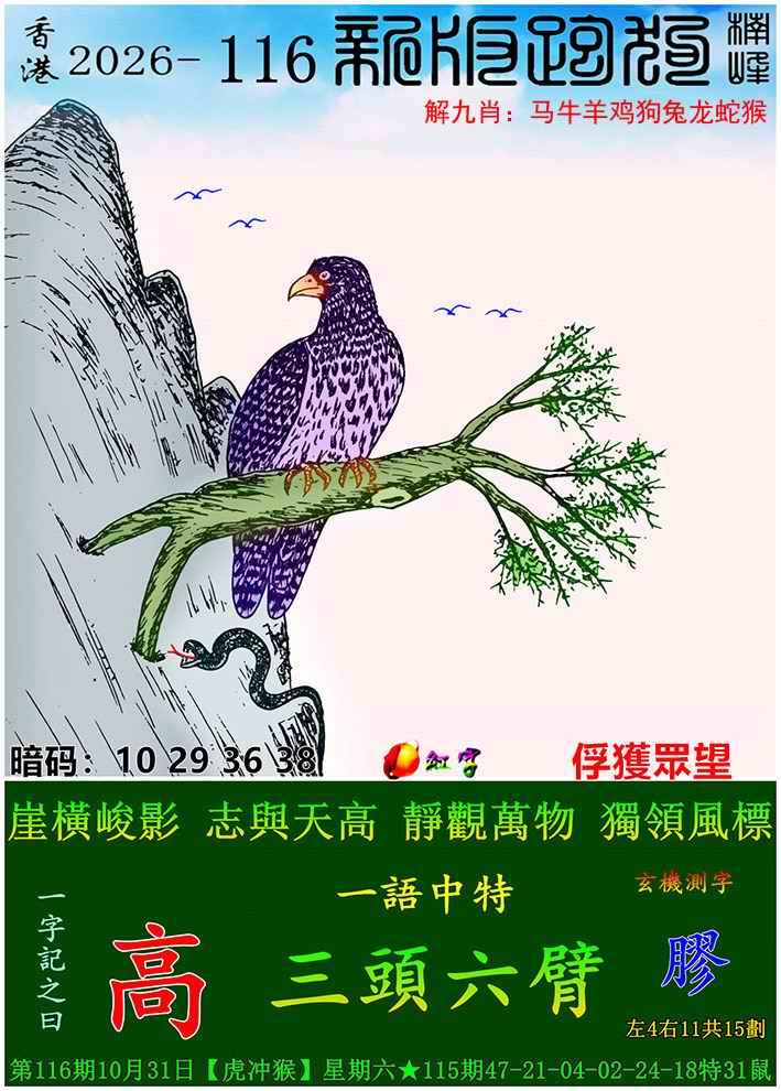 九龙论坛116期：新版跑狗图