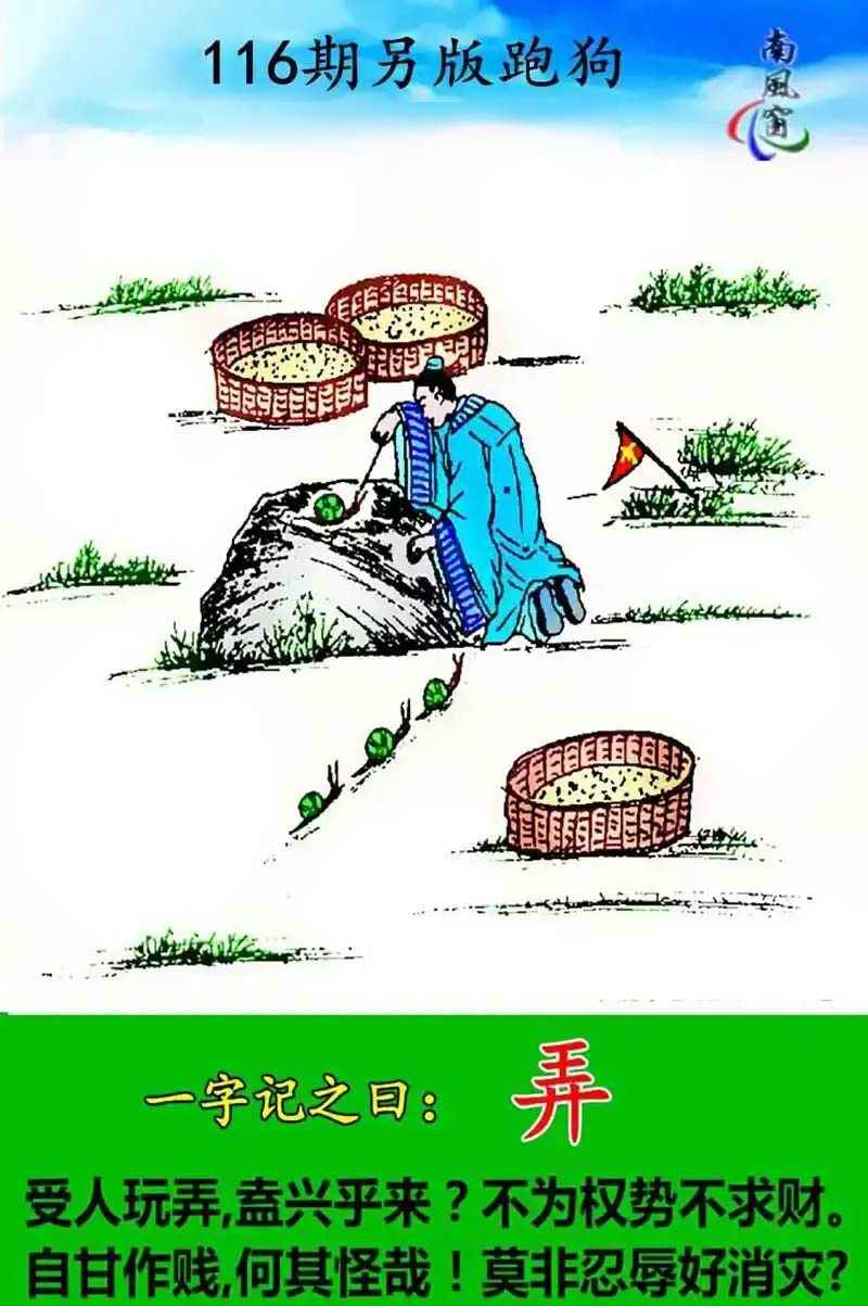 开奖结果116期：另版跑狗